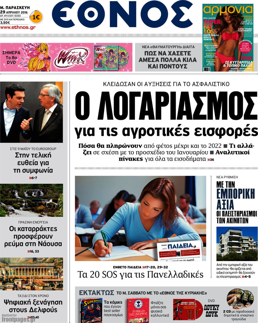 Έθνος