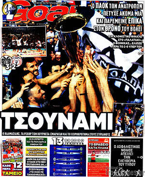 Πρωτοσέλιδο εφημερίδας Goal News - protoselida