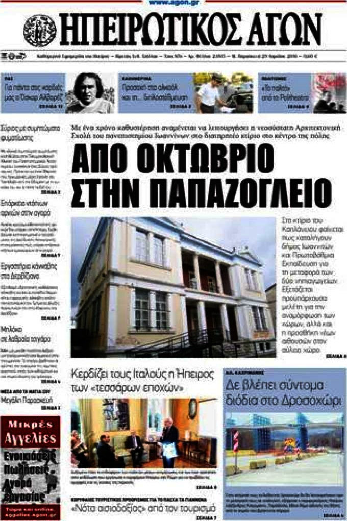 Ηπειρωτικός Αγών
