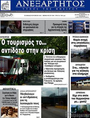 Πρωτοσέλιδο Ανεξάρτητος