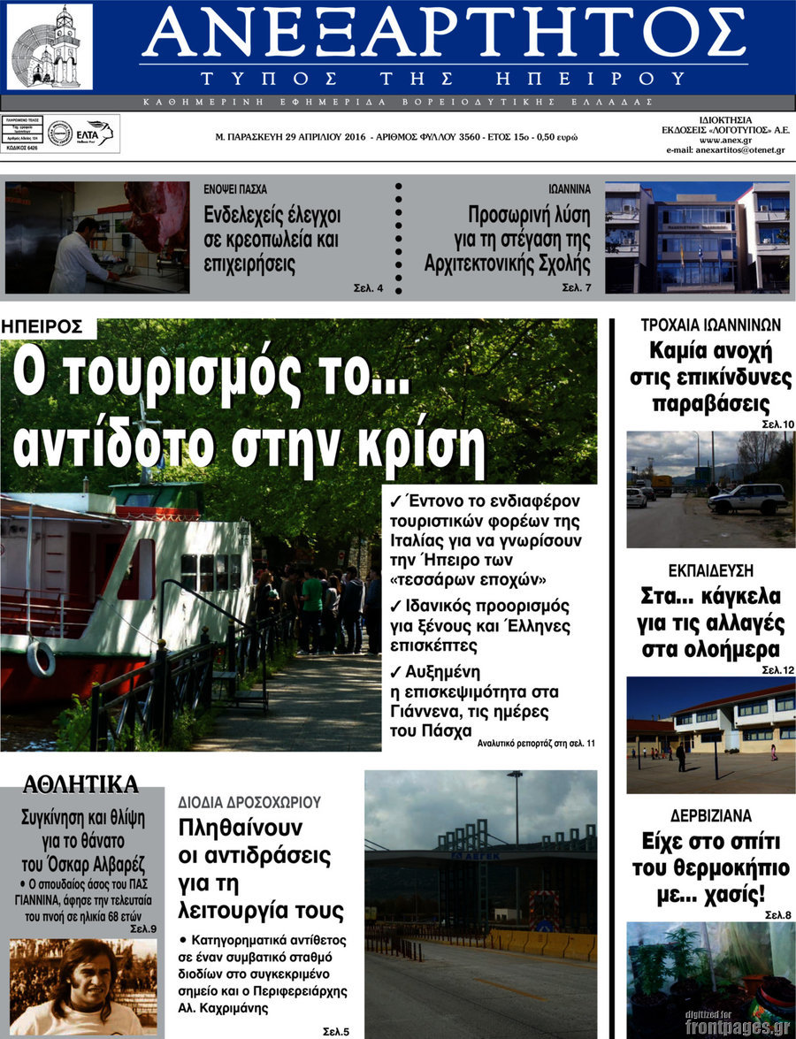 Ανεξάρτητος