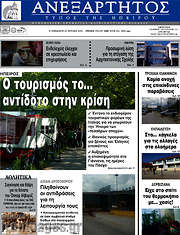 /Ανεξάρτητος