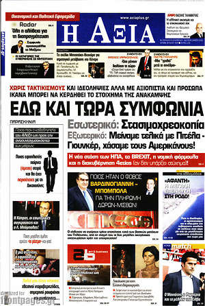 Πρωτοσέλιδο Η Αξία