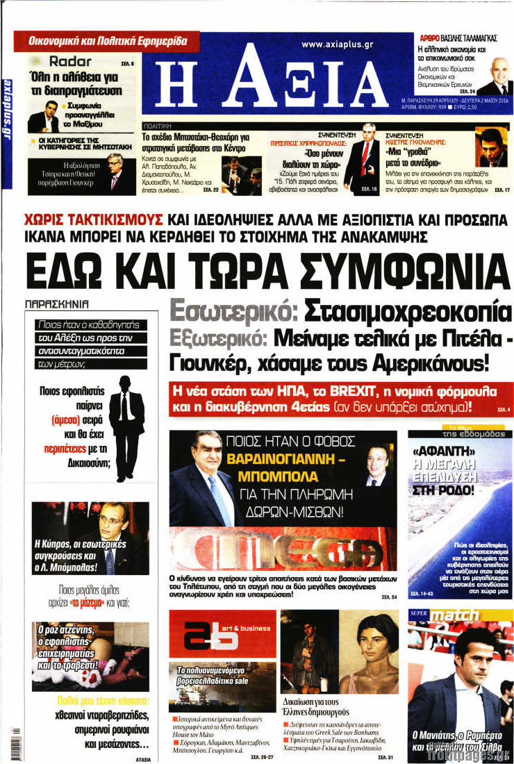 Η Αξία