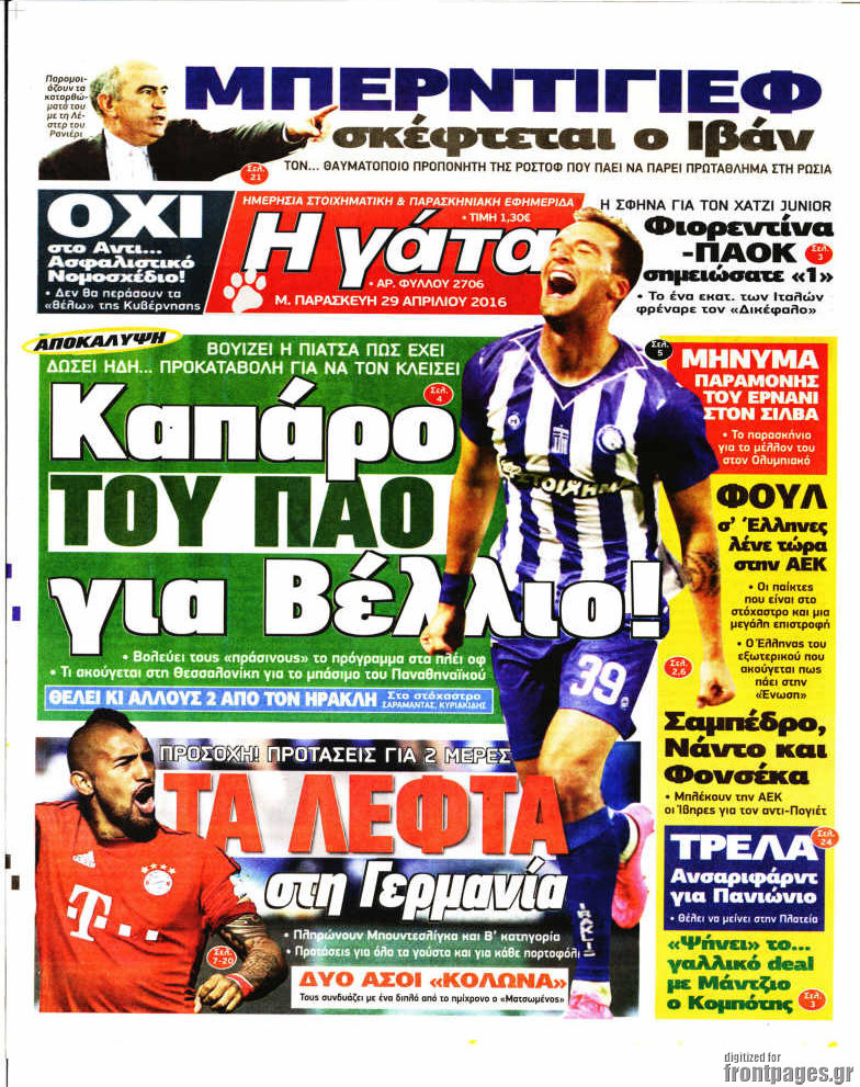 Η Γάτα