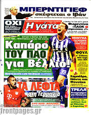 /Η Γάτα