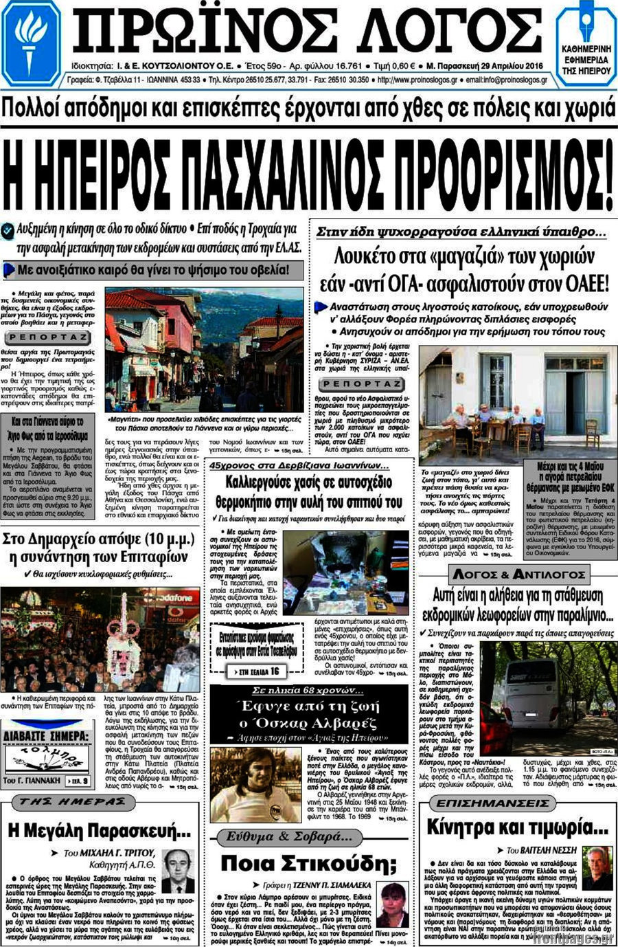 Πρωινός Λόγος