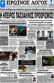 /Πρωινός Λόγος