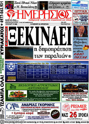 Πρωτοσέλιδο Ημερήσιος