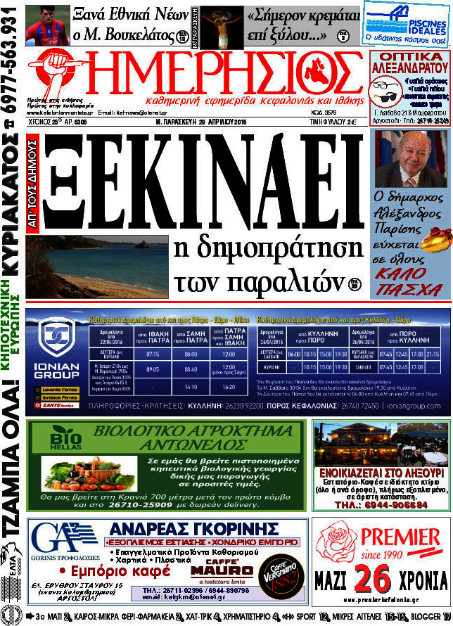 Ημερήσιος