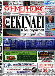 /Ημερήσιος
