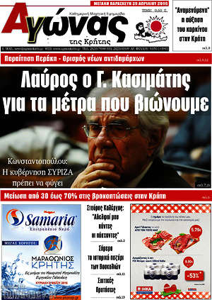 Πρωτοσέλιδο Αγώνας της Κρήτης