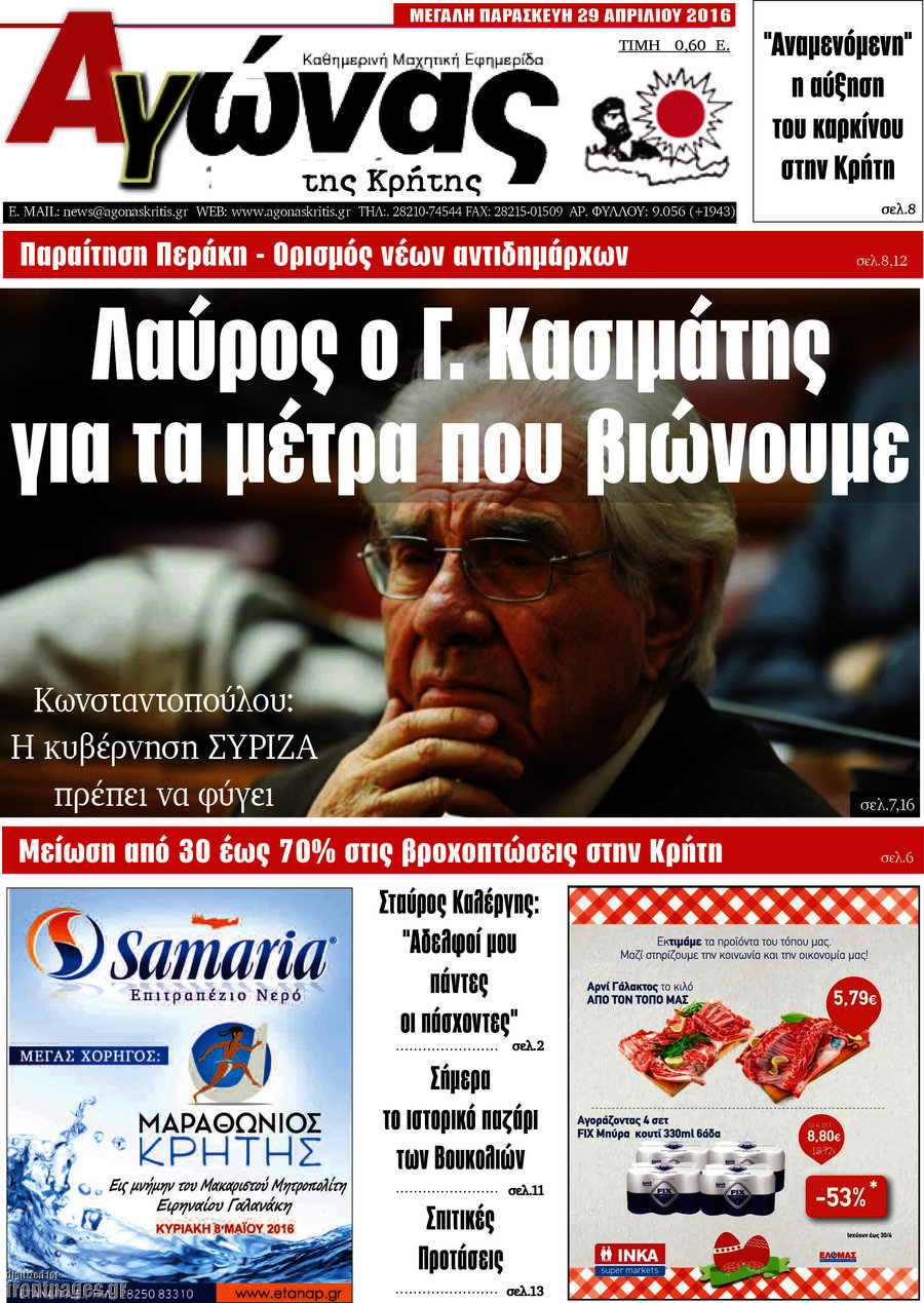 Αγώνας της Κρήτης