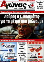 /Αγώνας της Κρήτης