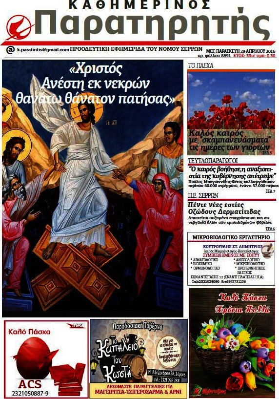 Παρατηρητής