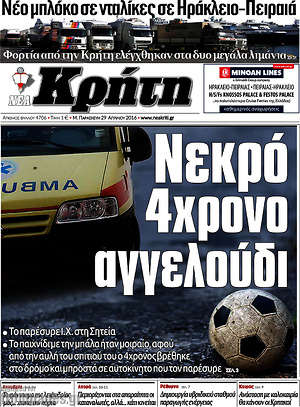 Πρωτοσέλιδο Νέα Κρήτη