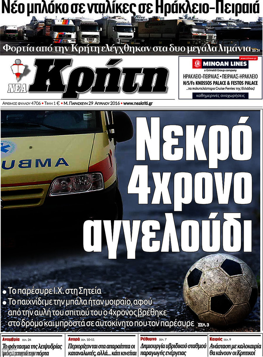 Νέα Κρήτη