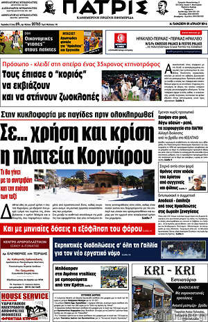 Πρωτοσέλιδο Πατρίς