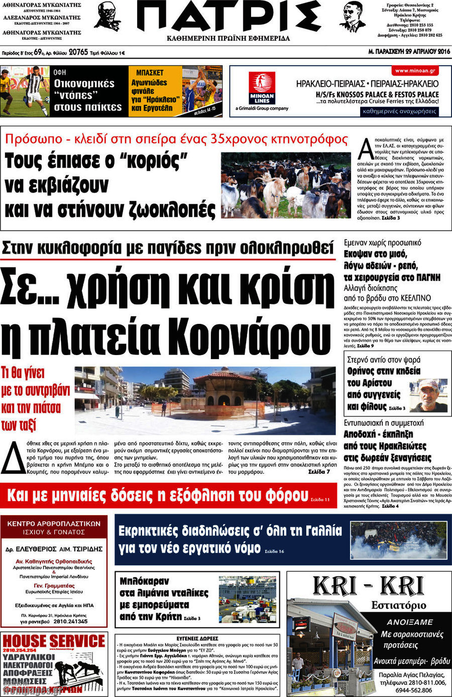 Πατρίς