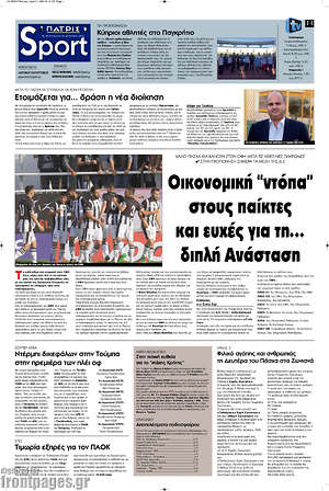 Πρωτοσέλιδο εφημερίδας Πατρίς - protoselida