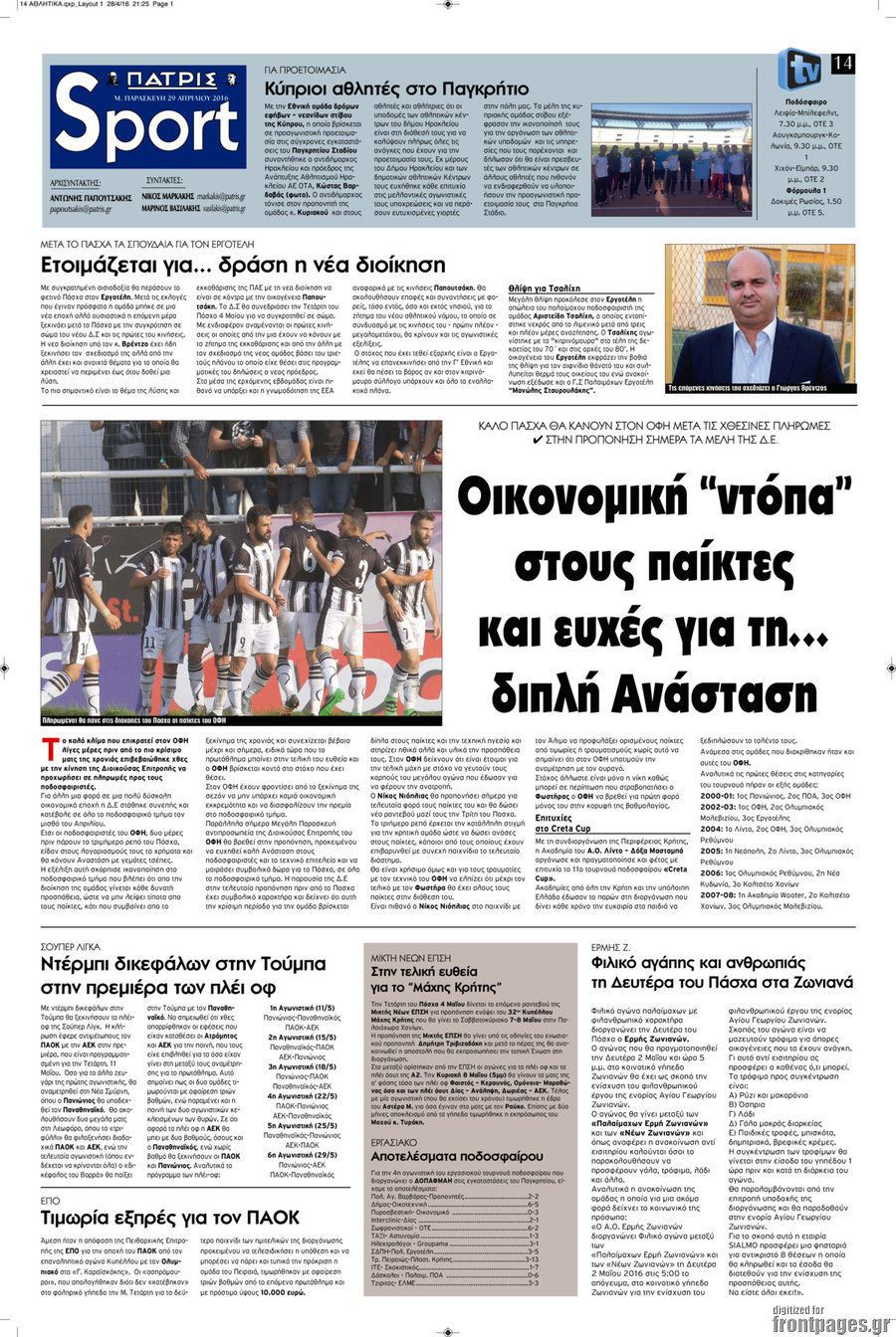 Πατρίς