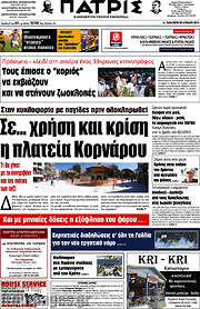 /Πατρίς