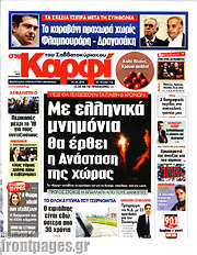 /στο Καρφί