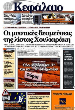 Πρωτοσέλιδο Κεφάλαιο