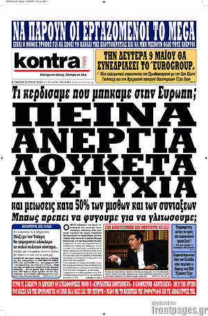Kontra News: Πείνα, ανεργία, λουκέτα, δυστυχία και μειώσεις 50% των συντάξεων