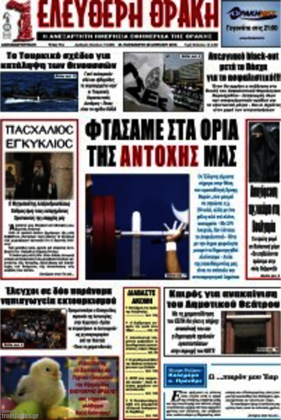 Ελεύθερη Θράκη