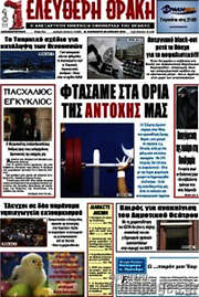 /Ελεύθερη Θράκη
