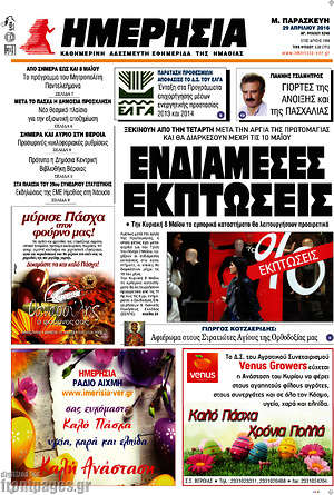 Πρωτοσέλιδο Ημερησία
