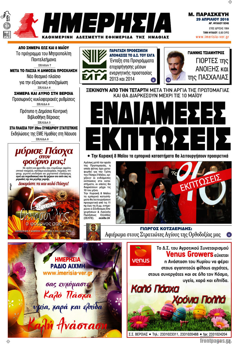 Ημερησία