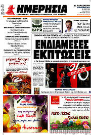 /Ημερησία