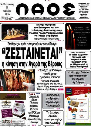 Πρωτοσέλιδο Λαός