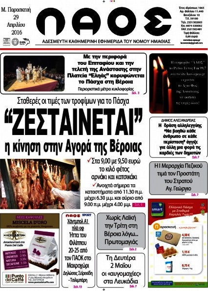 Λαός
