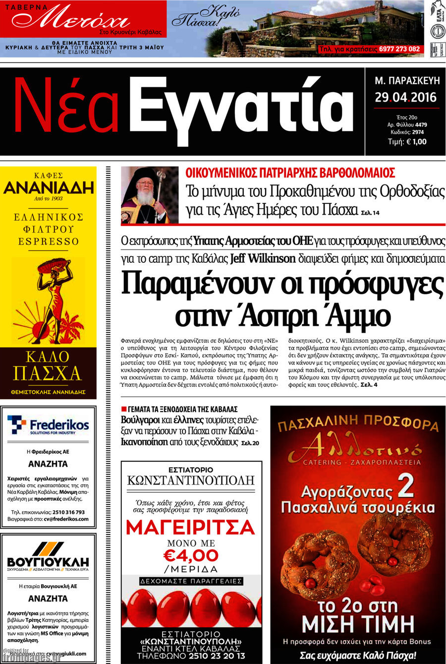 Νέα Εγνατία
