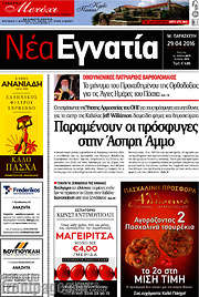 /Νέα Εγνατία