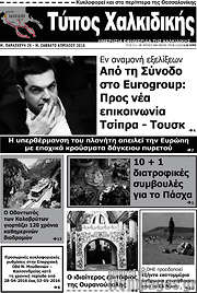 /Τύπος Χαλκιδικής