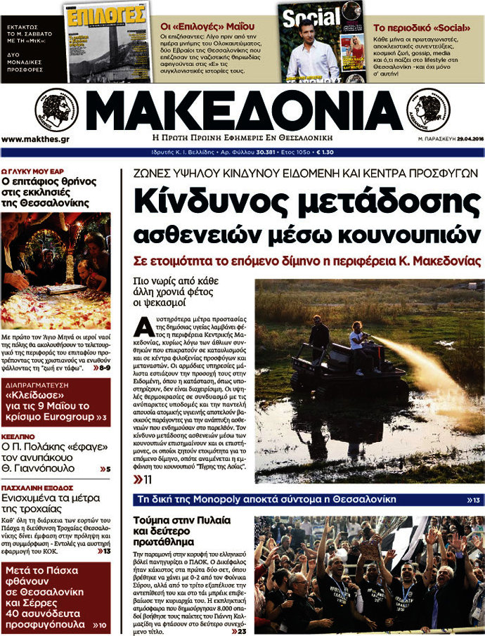 Μακεδονία