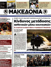/Μακεδονία