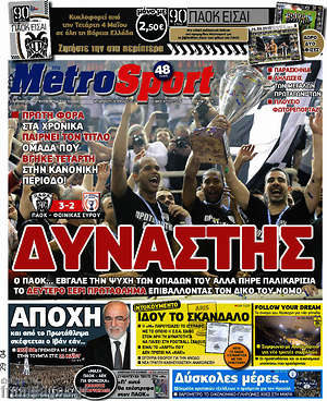 Πρωτοσέλιδο εφημερίδας MetroSport - protoselida