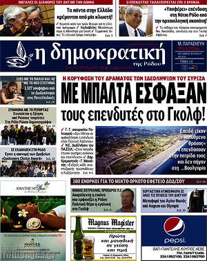 Πρωτοσέλιδο Δημοκρατική Ρόδου