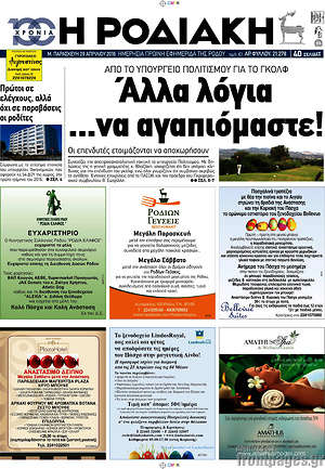 Πρωτοσέλιδο Η Ροδιακή