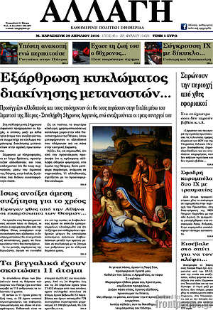 Πρωτοσέλιδο Αλλαγή