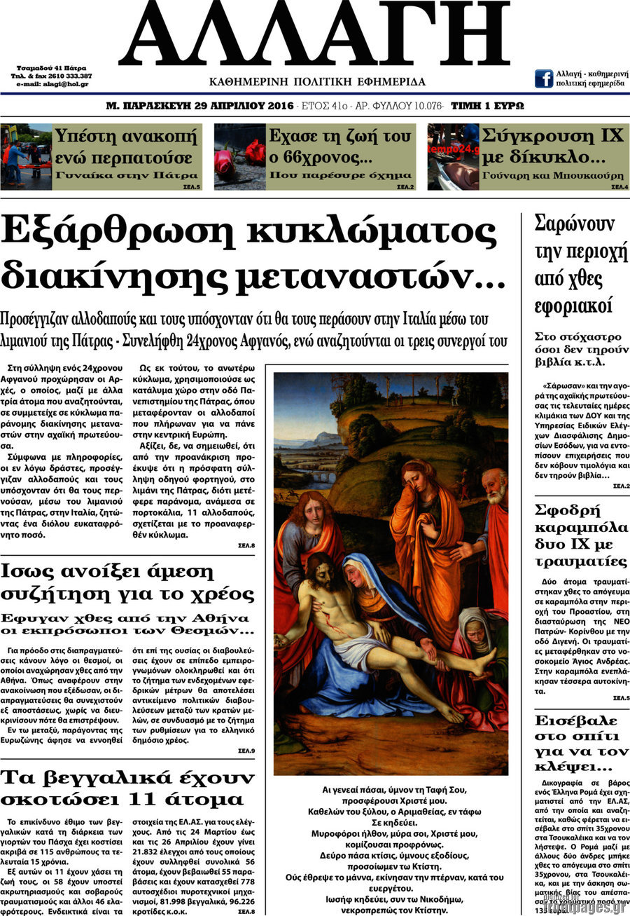 Αλλαγή