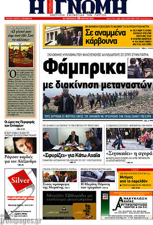 Πρωτοσέλιδο Η Γνώμη