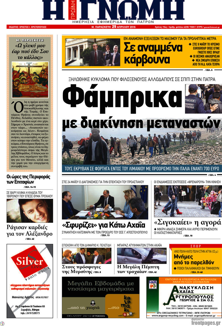Η Γνώμη
