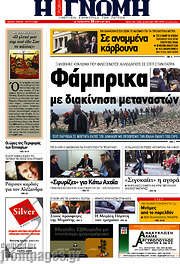 /Η Γνώμη
