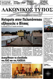 /Λακωνικός Τύπος